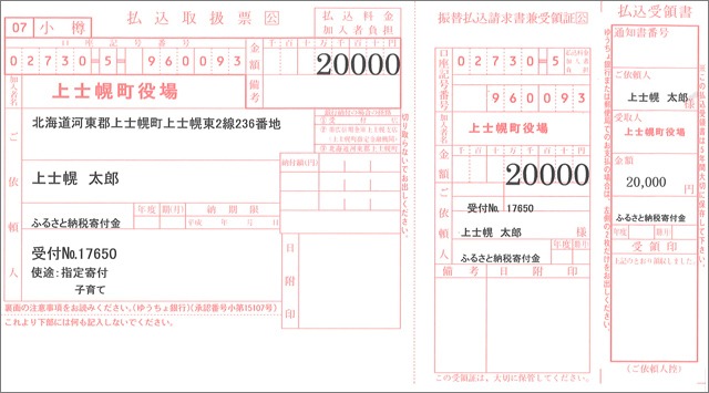 納付書