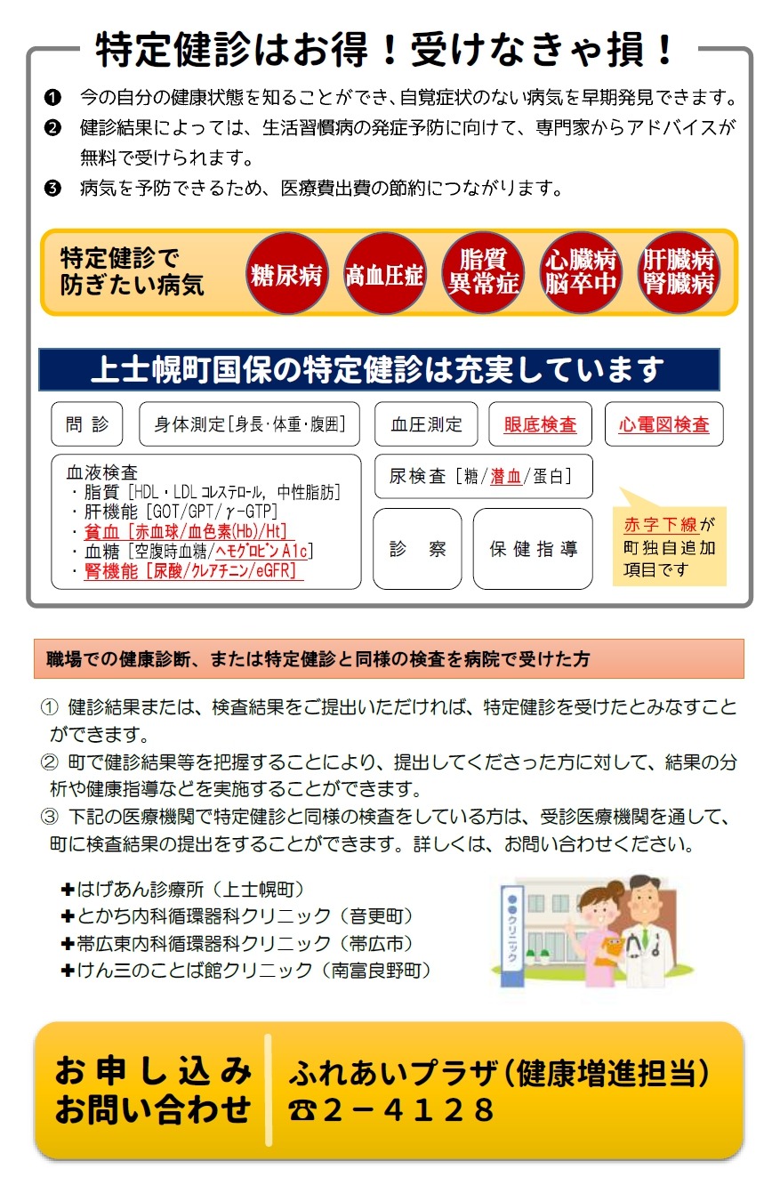 特定健診