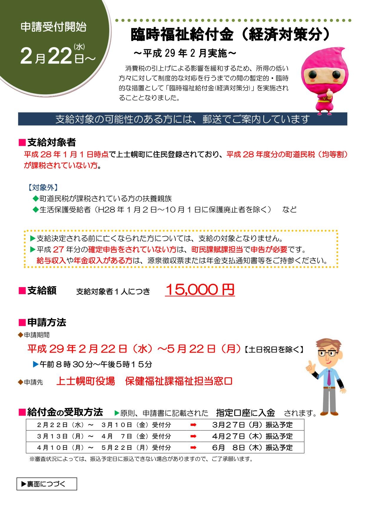 臨時福祉給付金(経済対策分)のお知らせ(表)