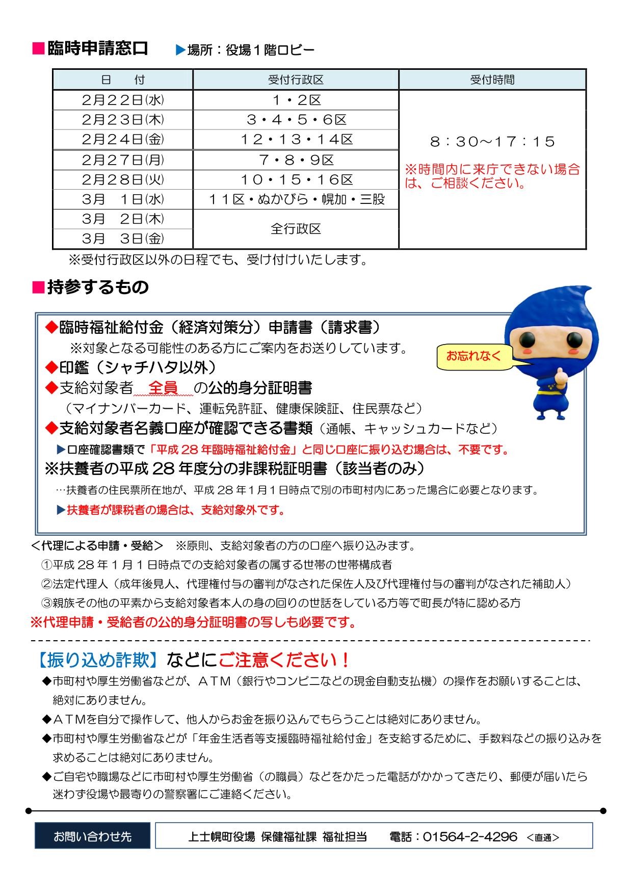 臨時福祉給付金(経済対策分)のおしらせ(裏)