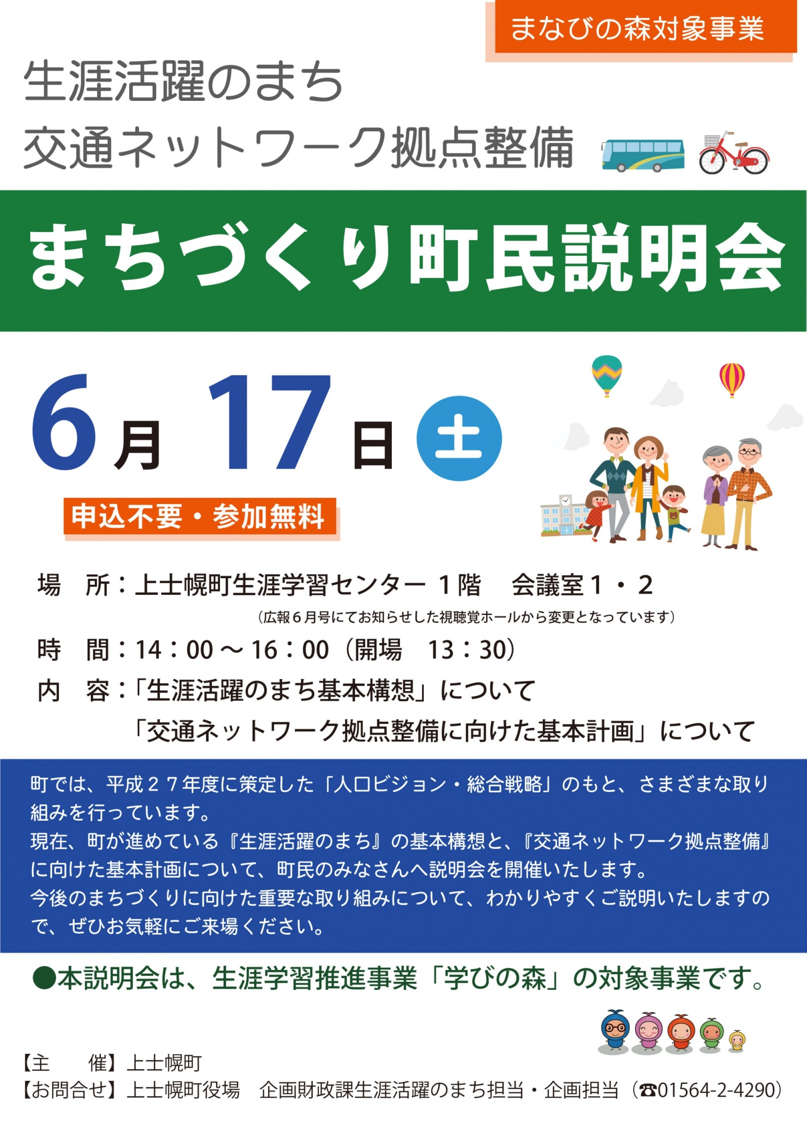 まちづくり町民説明会