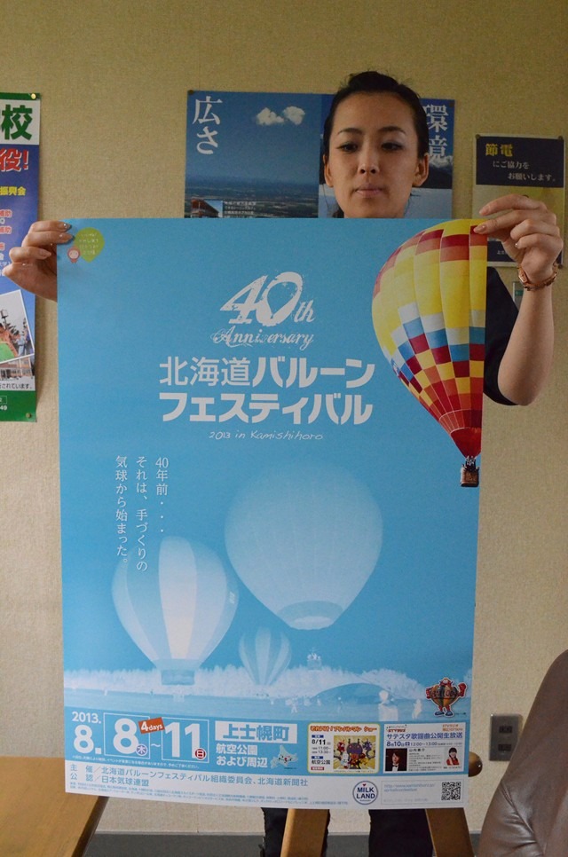 第40回北海道バルーンフェスティバルのポスターが完成しました 北海道 上士幌町 第40回北海道バルーンフェスティバルのポスターが完成しました 北海道 上士幌町