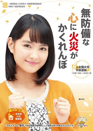 秋の火災予防運動のお知らせの画像