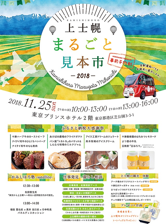 上士幌まるごと見本市2018の画像