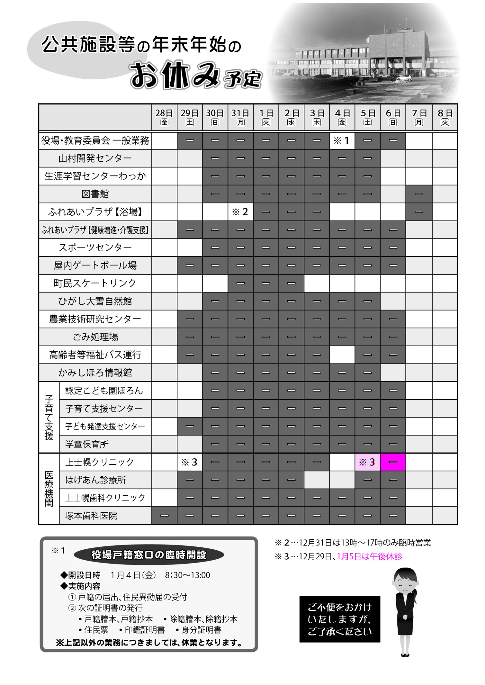 【訂正】公共施設等の年末年始のお休み予定についての画像