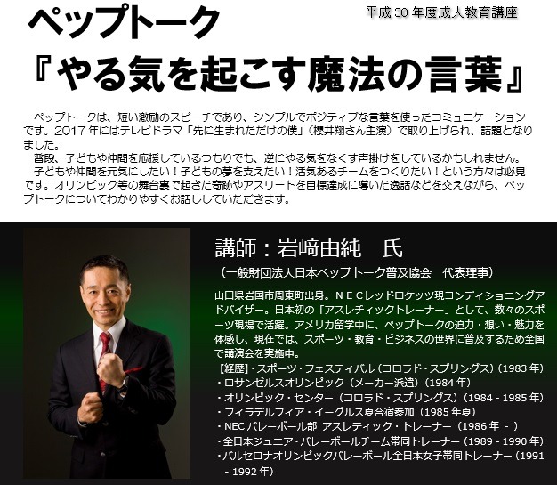 成人教育講座「ペップトーク　やる気を起こす魔法の言葉」の実施についての画像