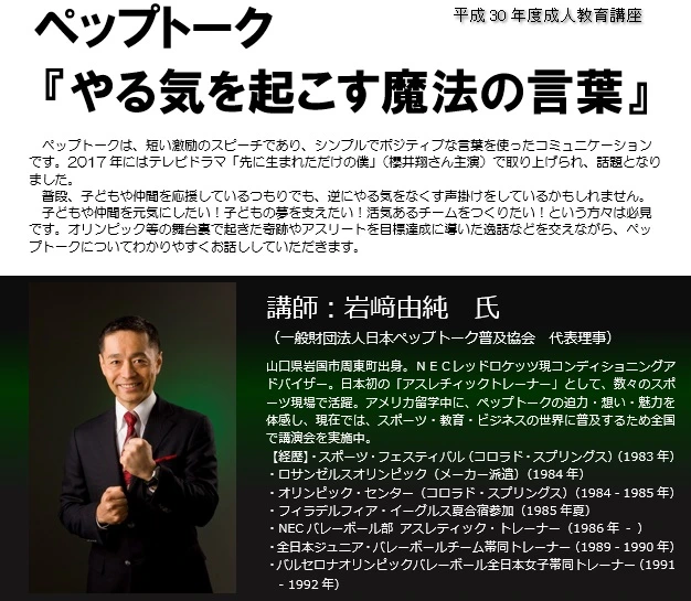 成人教育講座 ペップトーク やる気を起こす魔法の言葉 の実施について 北海道 上士幌町