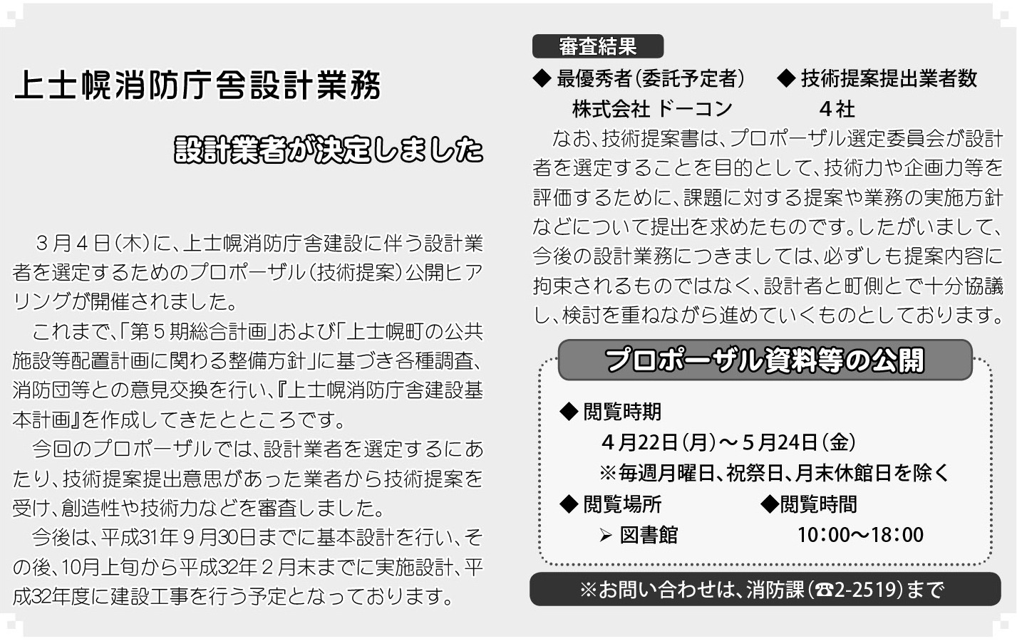 上士幌消防庁舎設計業務プロポーザル審査結果についての画像