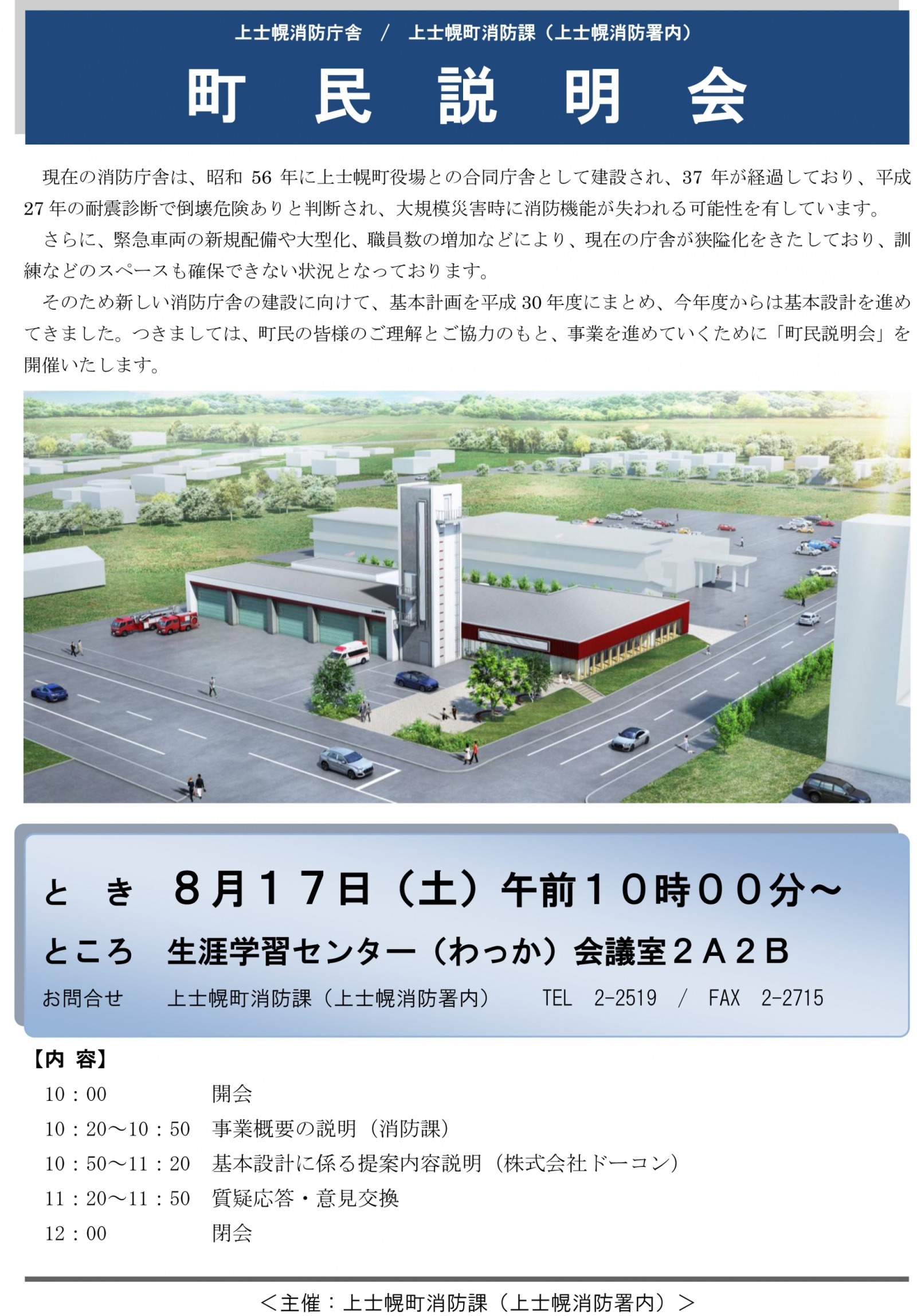 上士幌消防庁舎建設に伴う町民説明会を開催しますの画像
