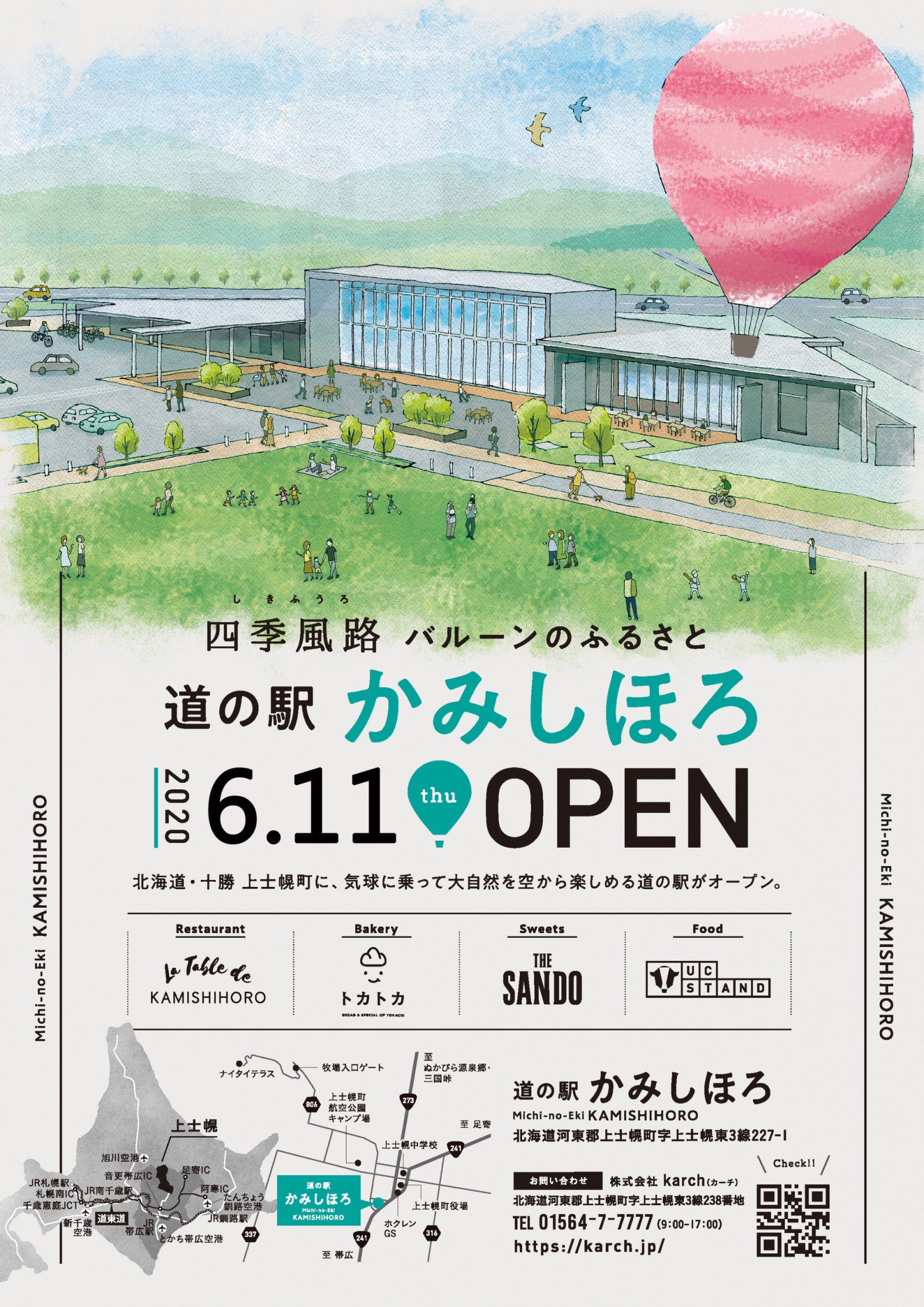 6月11日 木 道の駅かみしほろオープン 北海道 上士幌町