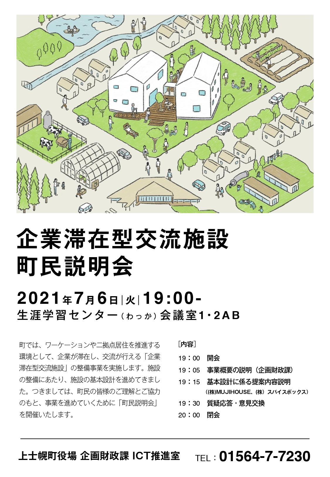 企業滞在型交流施設　町民説明会の画像