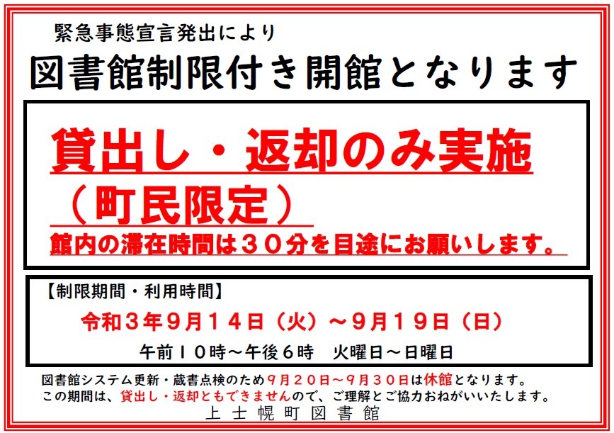 緊急事態宣言中の制限付き貸出しについてのご案内の画像