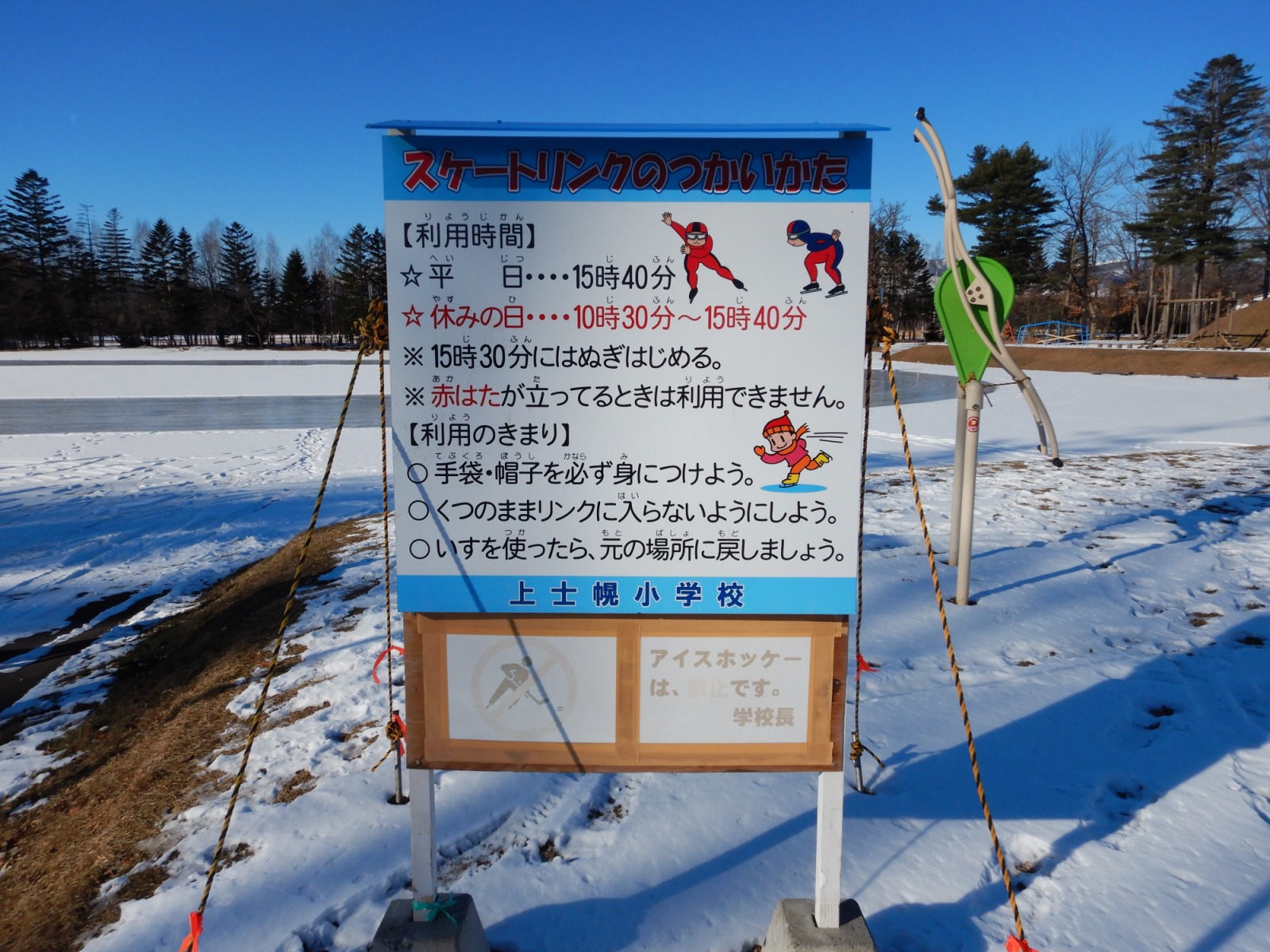 上士幌小学校スケートリンクのオープンについての画像