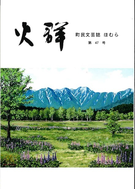 火群　第47号発刊しました!の画像