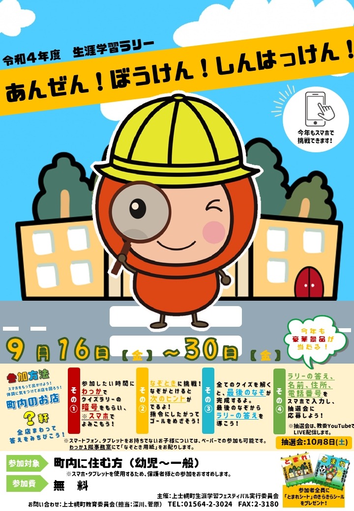 【9月16日～9月30日】「生涯学習ラリー」を開催しますの画像