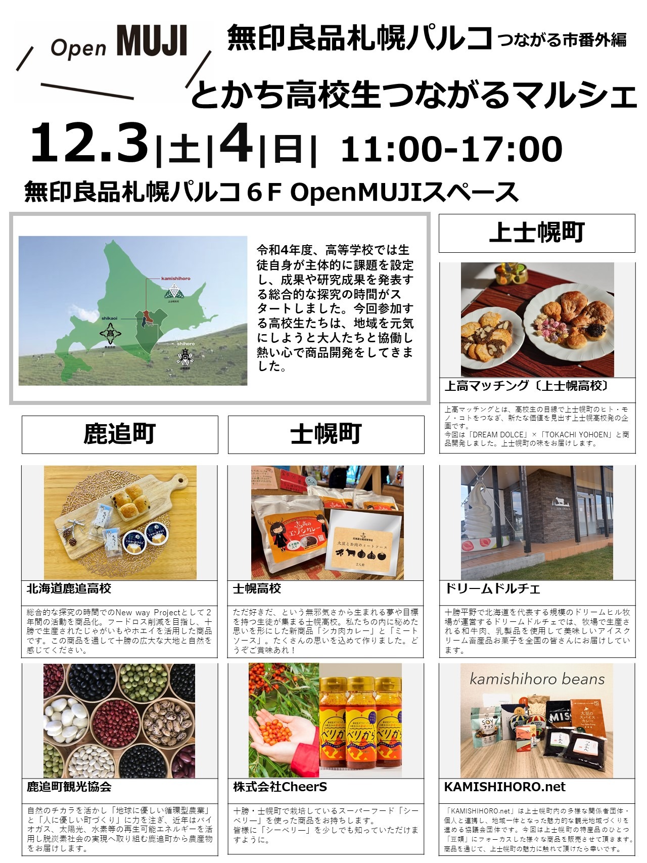 【上高生が札幌へ】コラボ商品の販売をします(12月3日～4日)