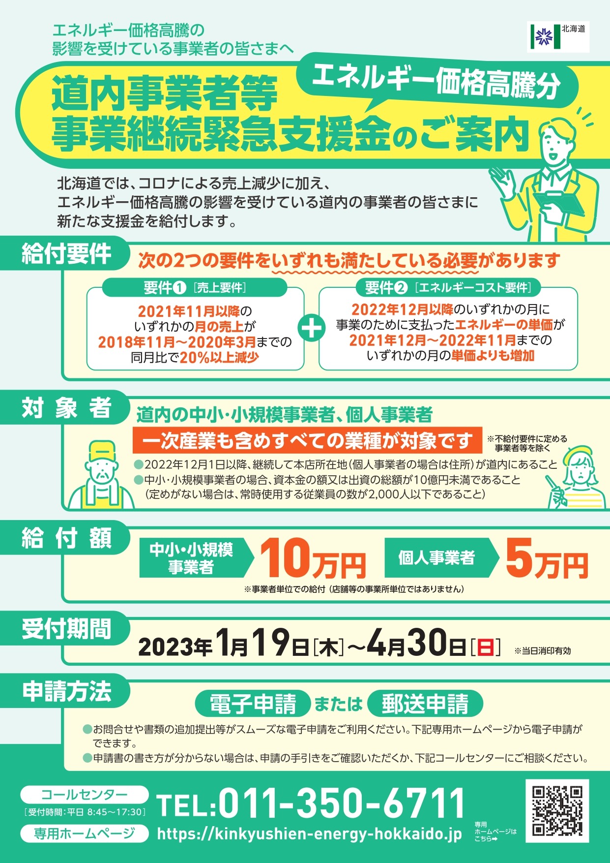 【道補助金】道内事業者等事業継続緊急支援金についての画像