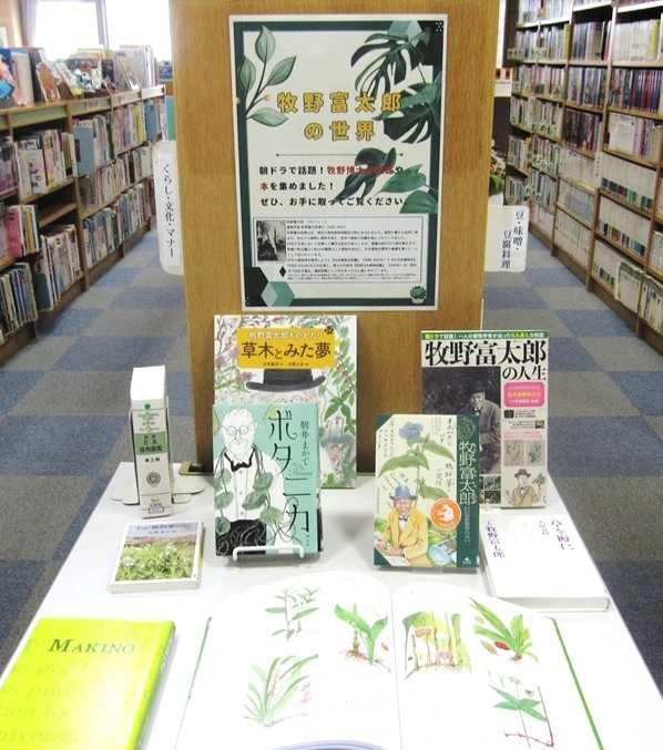 牧野富太郎図鑑展示のお知らせ｜北海道 上士幌町