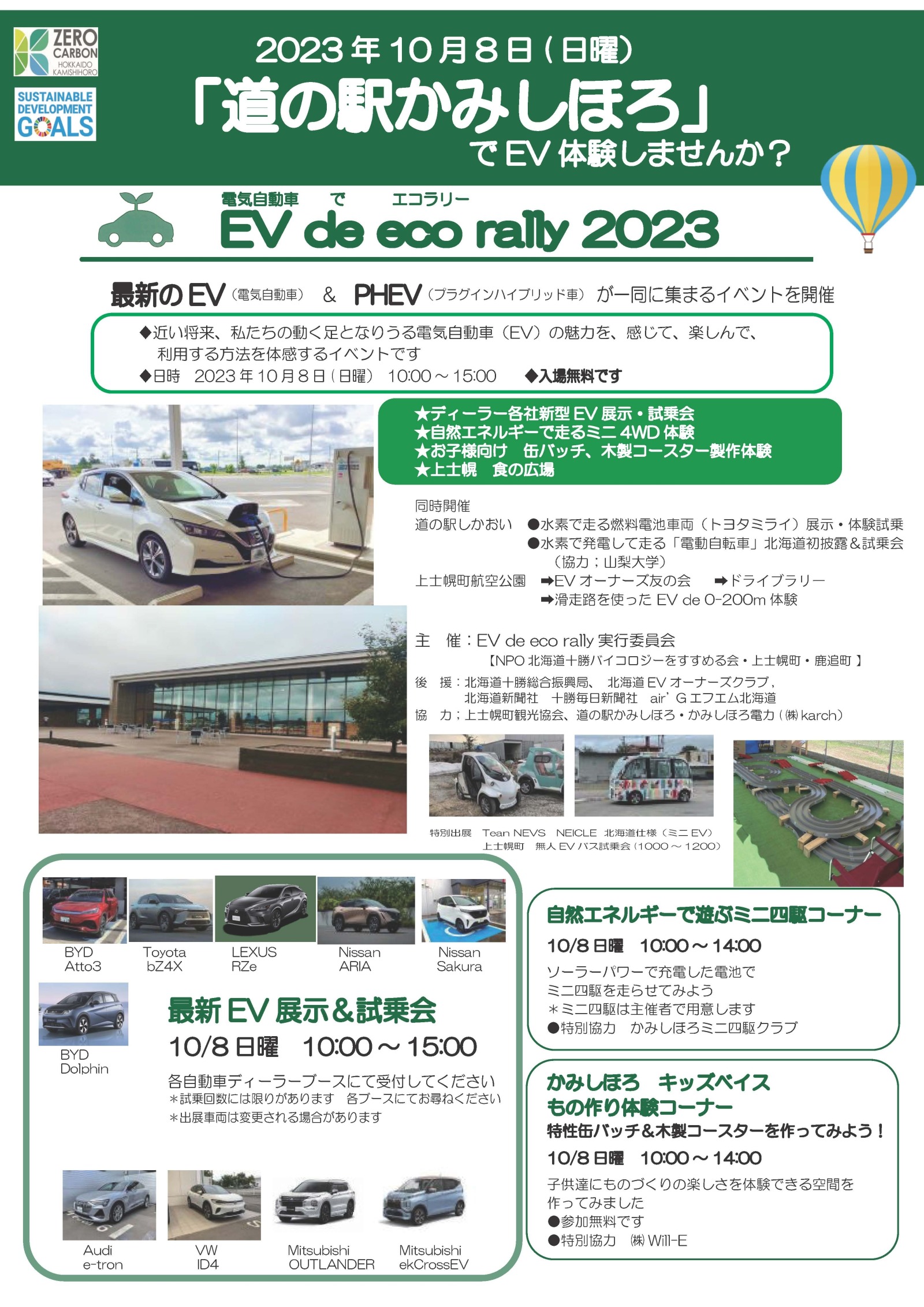 EV de eco rally 2023の画像
