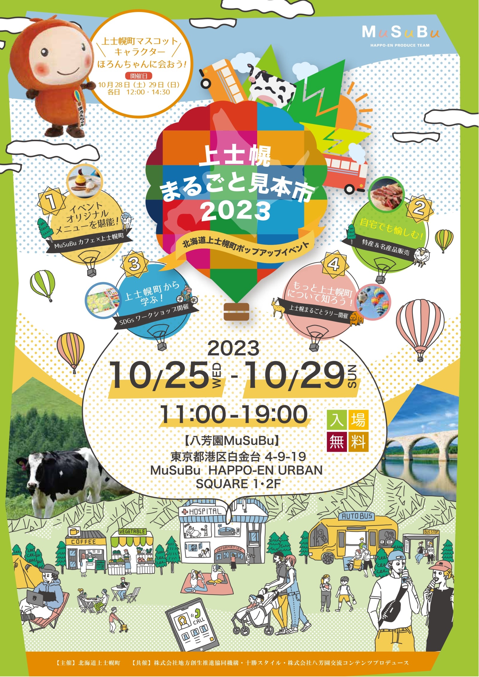 上士幌まるごと見本市2023の画像