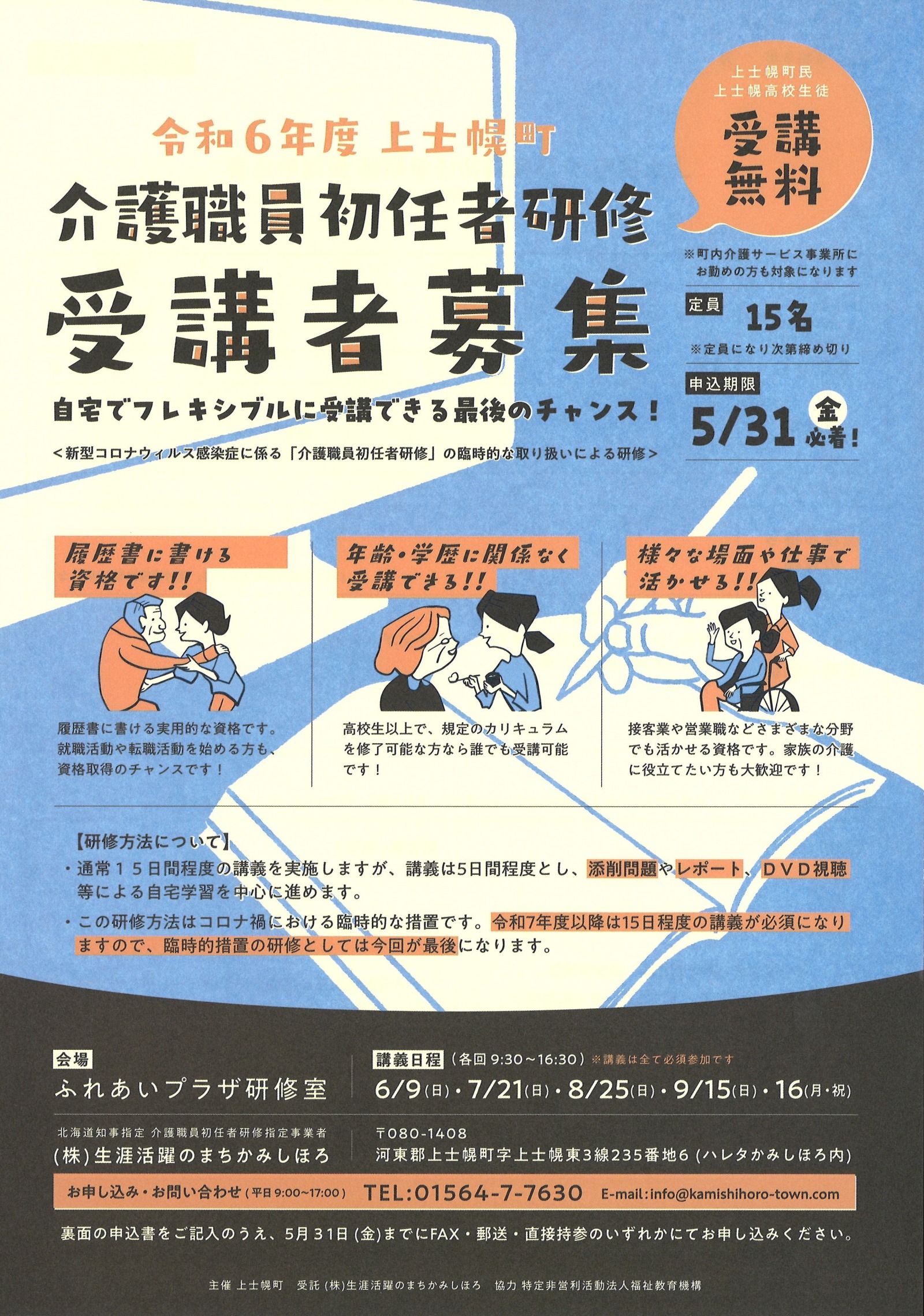 令和6年度介護職員初任者研修の画像