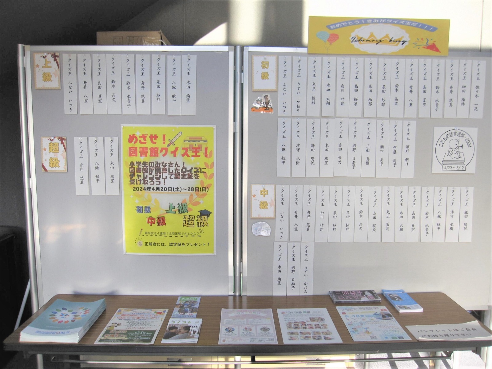 めざせ!としょかんクイズ王 参加ありがとうございました!の画像