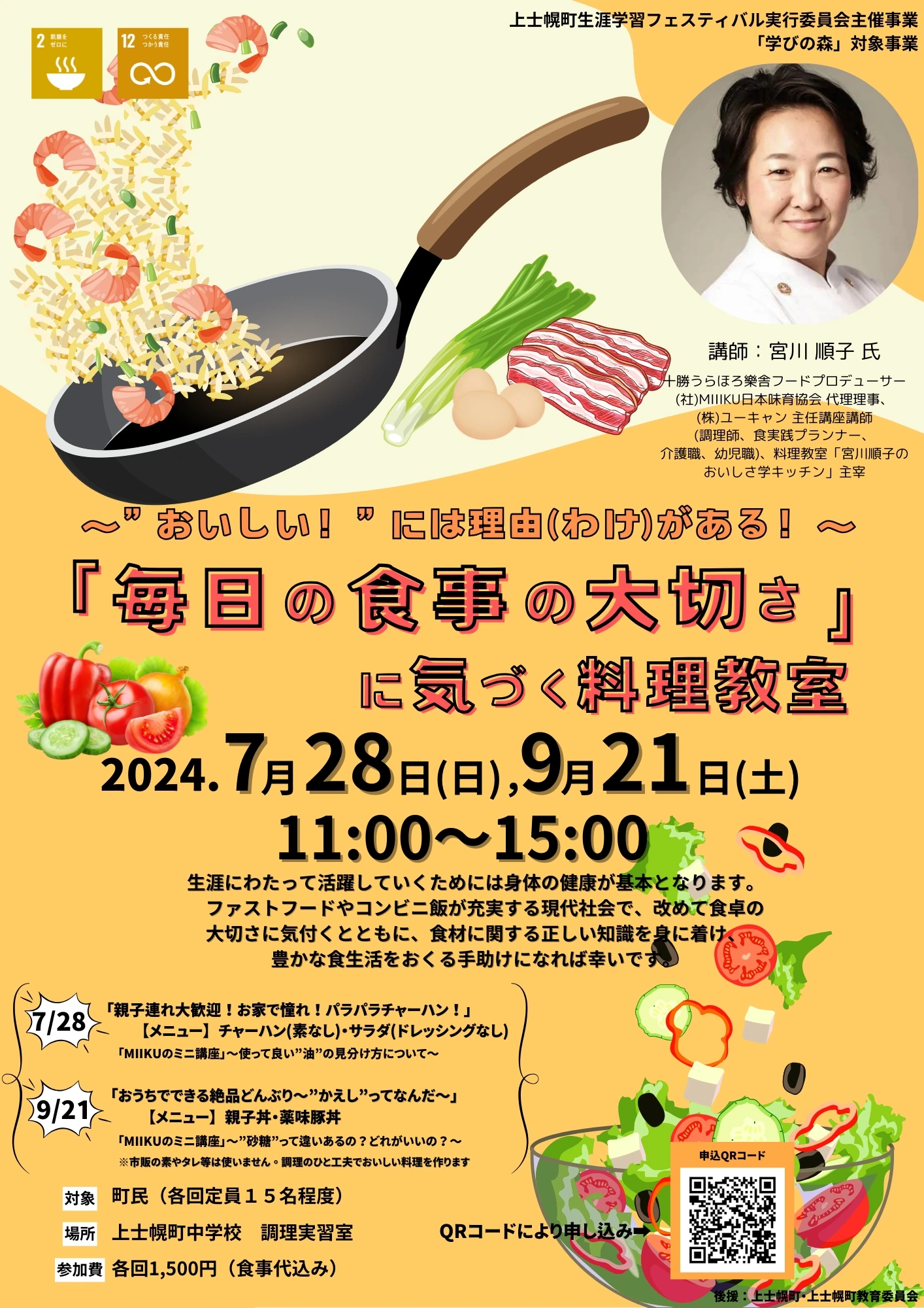 おいしい!”には理由(わけ)がある!～「毎日の食事の大切さ」に気づく