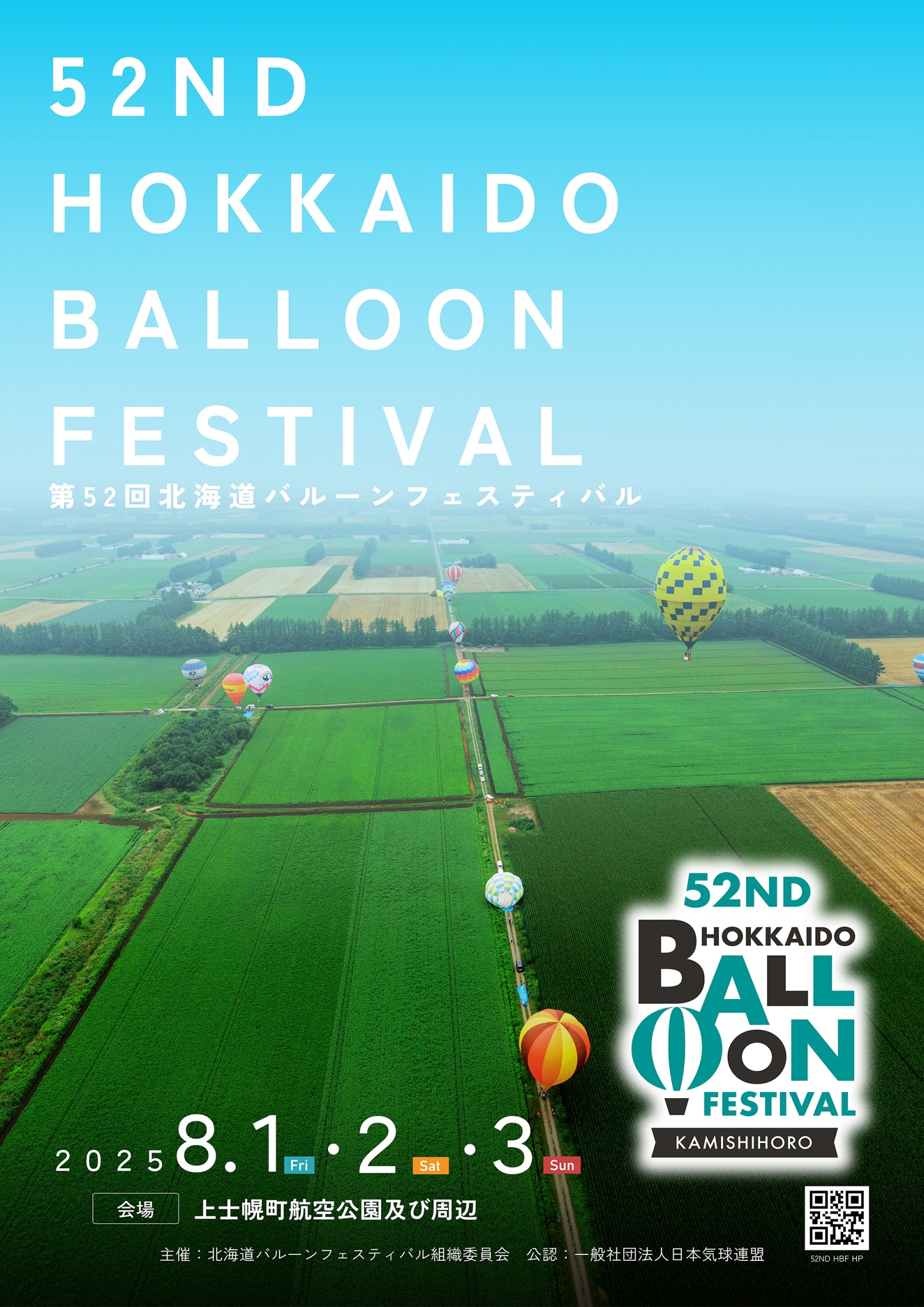 2025年(第52回)北海道バルーンフェスティバルの画像