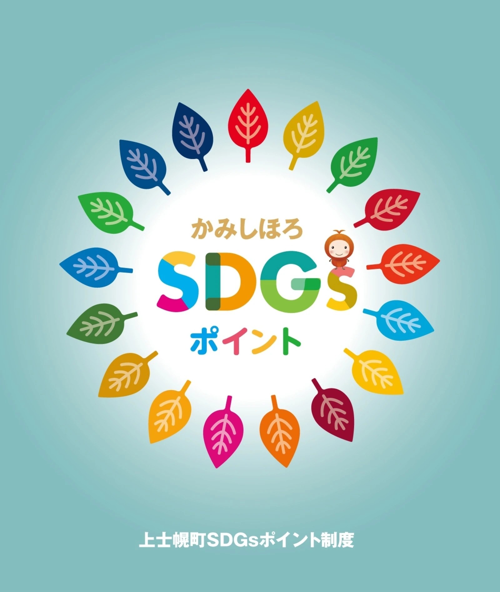 SDGsポイント進呈メニュー更新のお知らせの画像