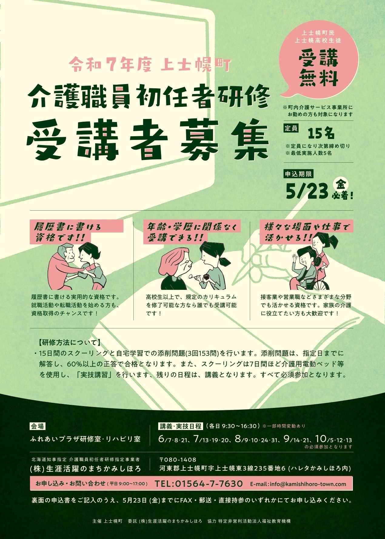 令和7年度介護職員初任者研修の画像