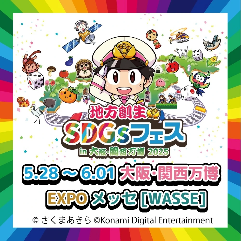 終了しました】大阪・関西万博 上士幌町ブース出展!(5/28～6/1