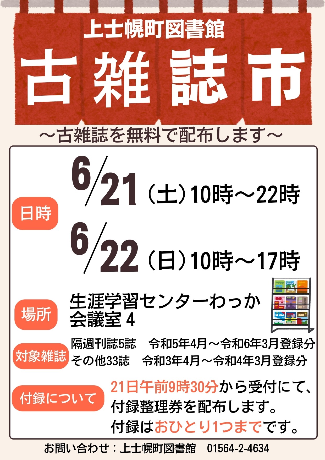 図書館古雑誌市の画像