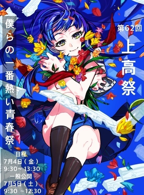 上士幌高等学校「上高祭」一般公開の画像