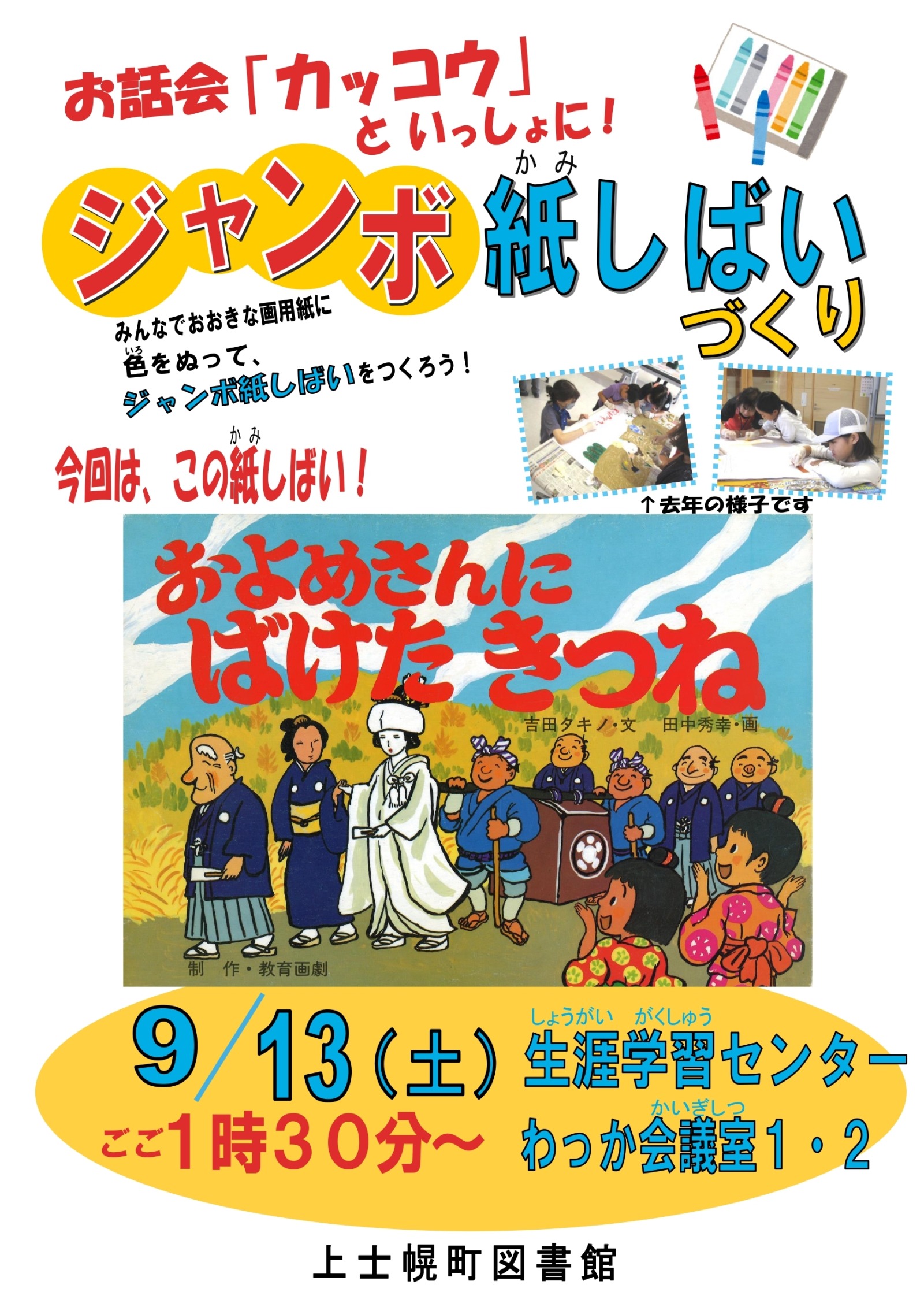 【図書館】ジャンボ紙しばいを作ろう!の画像