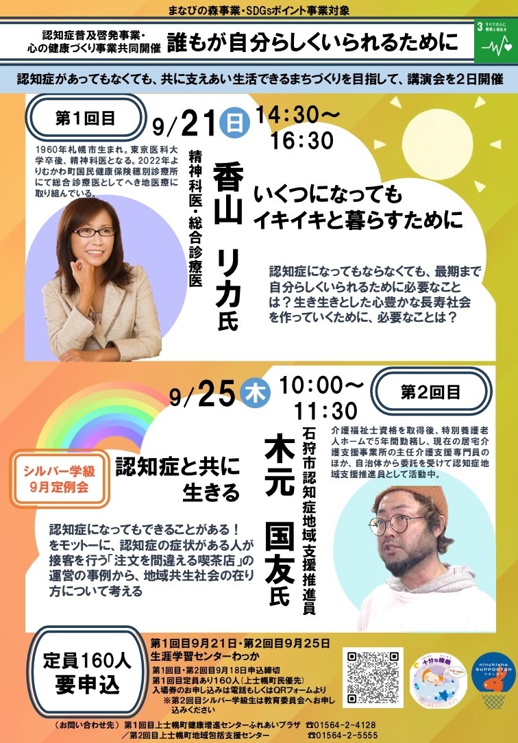 【講演会のお知らせ】誰もが自分らしくいられるためにの画像