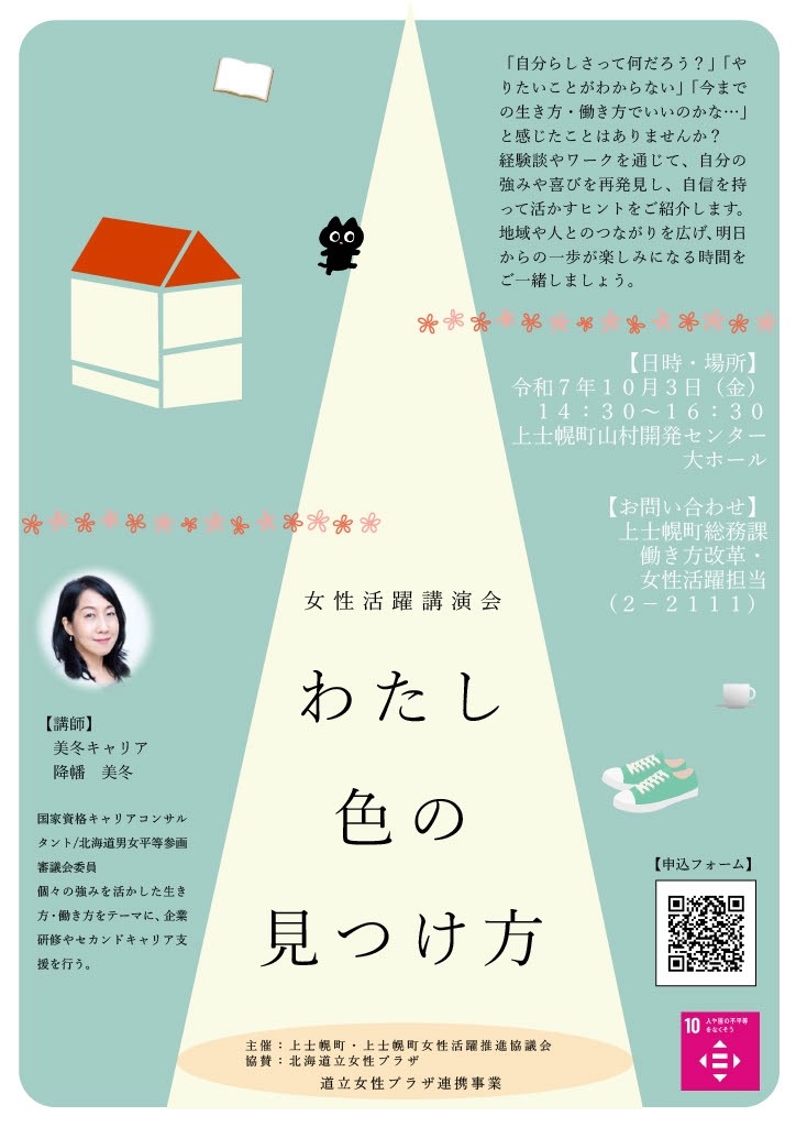 女性活躍講演会「わたし色の見つけ方」の画像