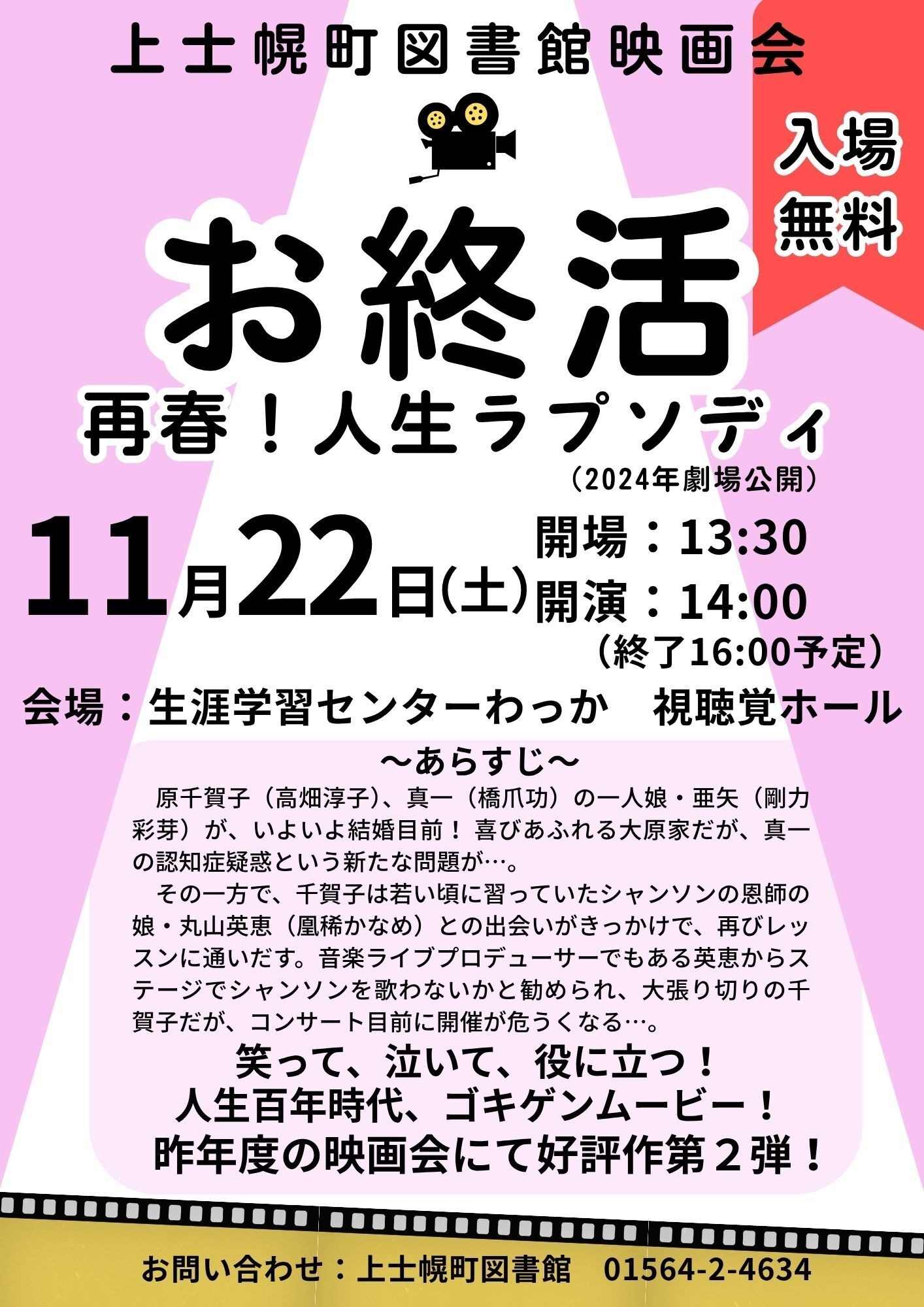 図書館映画会　開催のお知らせの画像