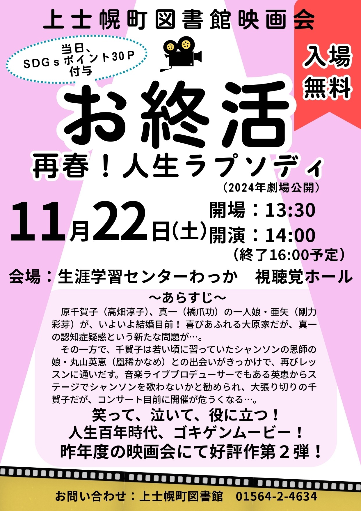図書館映画会　開催のお知らせの画像