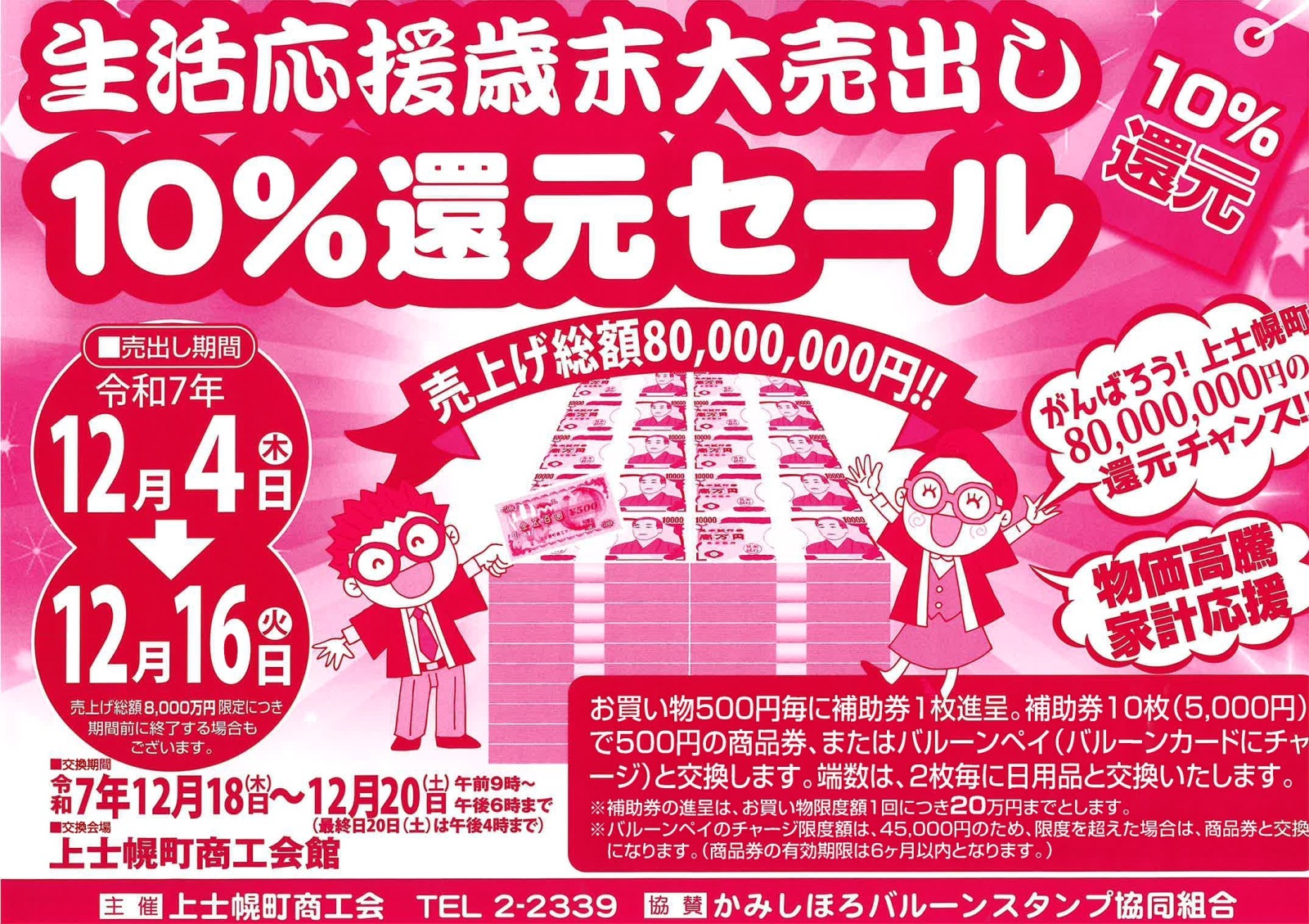 生活応援歳末大売出しが開催されますの画像