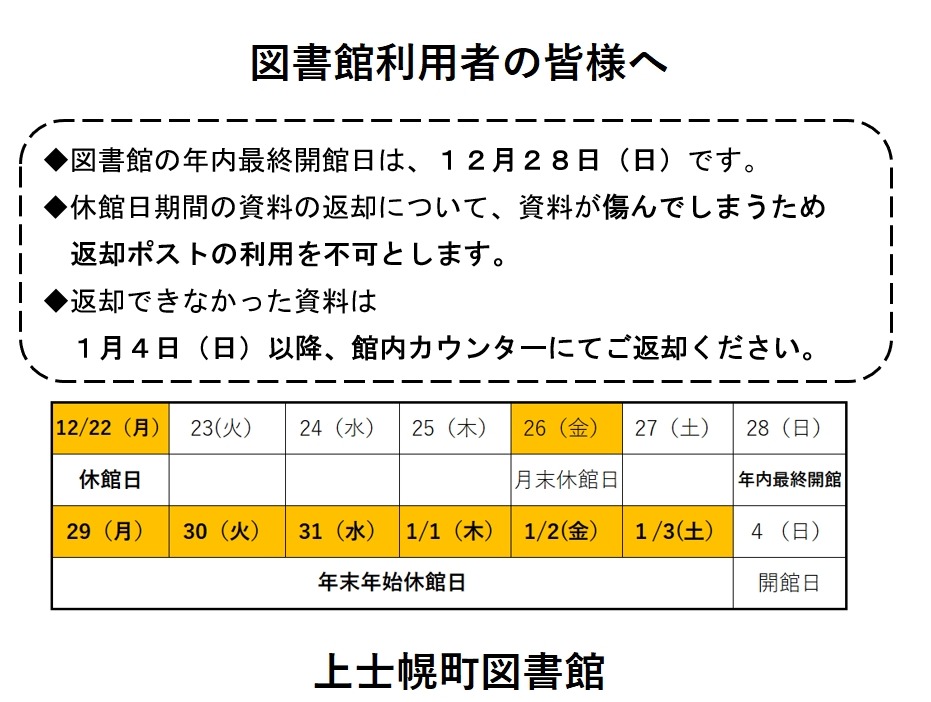 【図書館】図書館年末年始のお知らせの画像