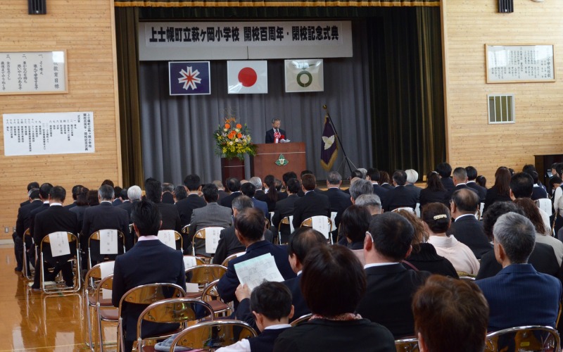萩ケ丘小学校開校100周年・閉校記念式典