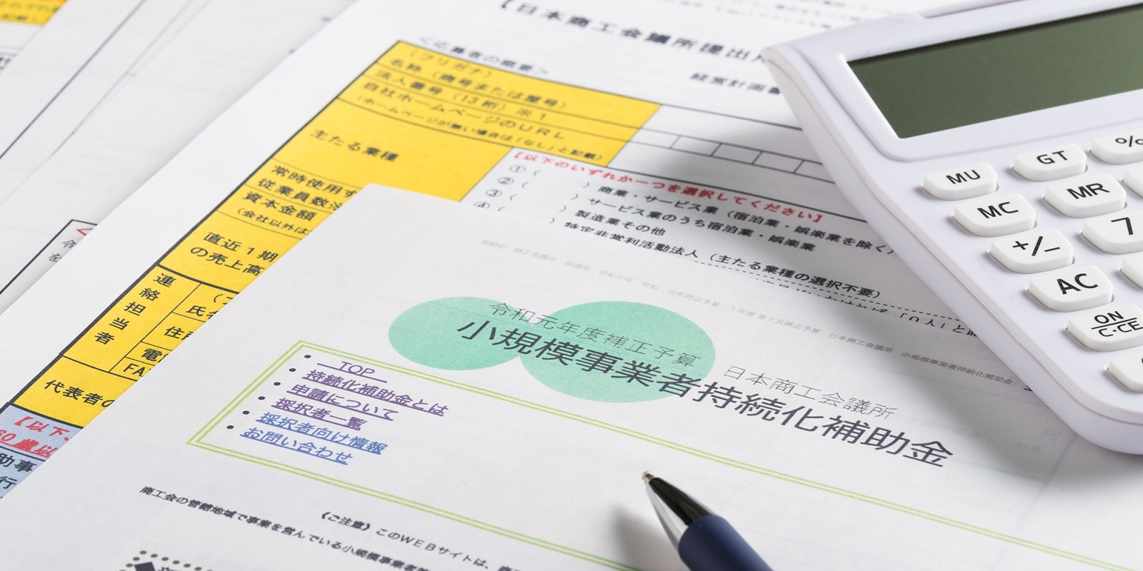 補助金・助成金・給付金等一覧の画像