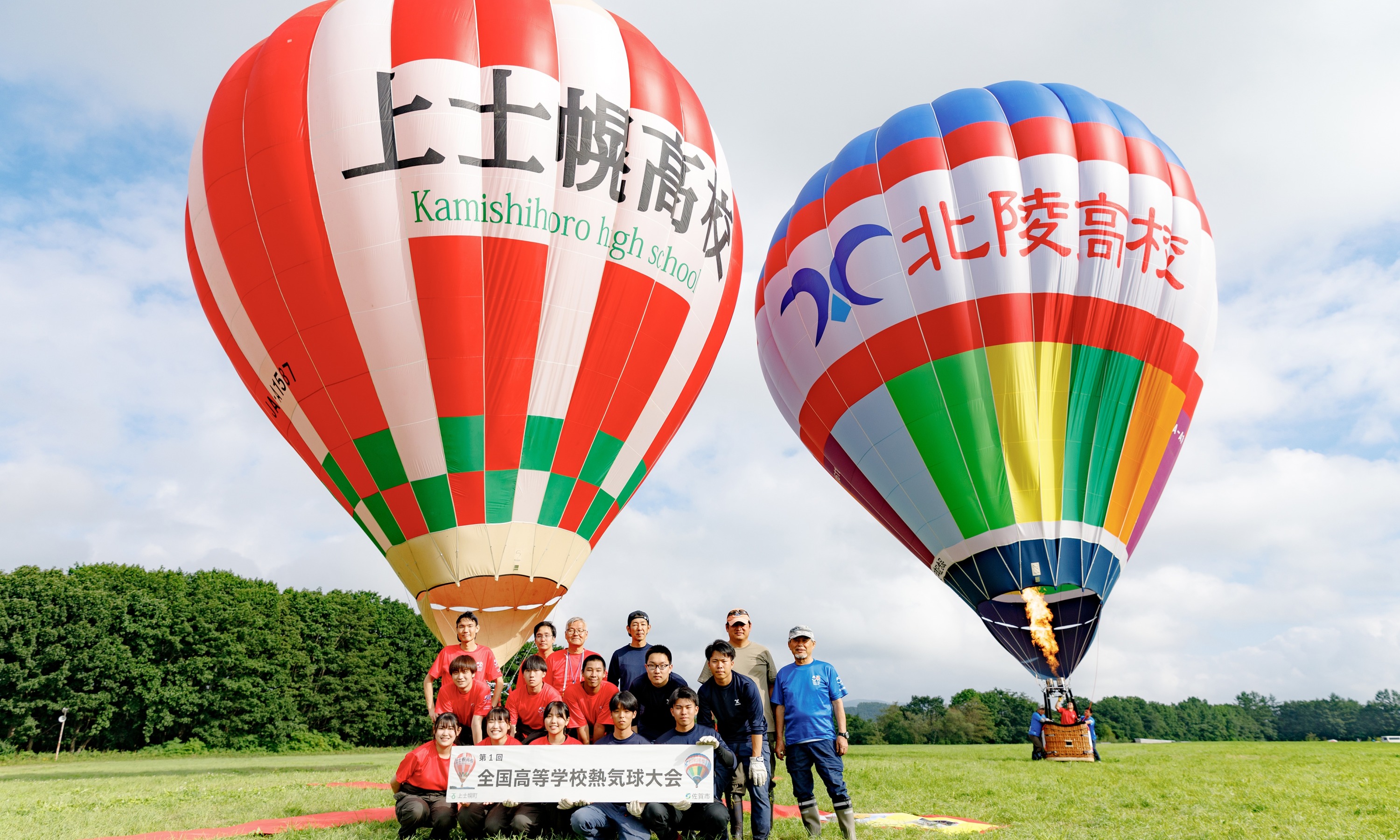 第1回全国高等学校熱気球大会（令和5年8月15日撮影）の画像