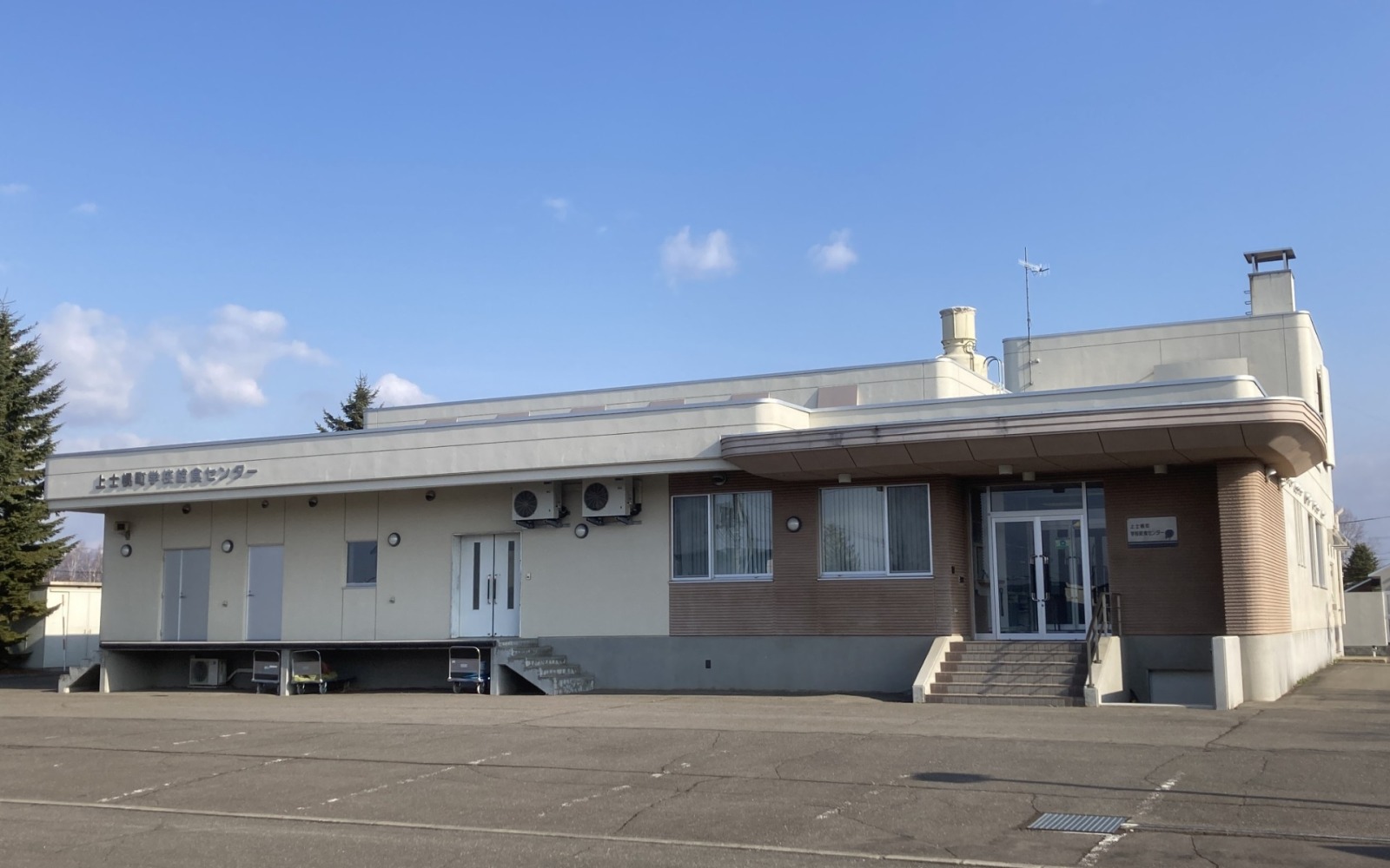 上士幌町学校給食センター