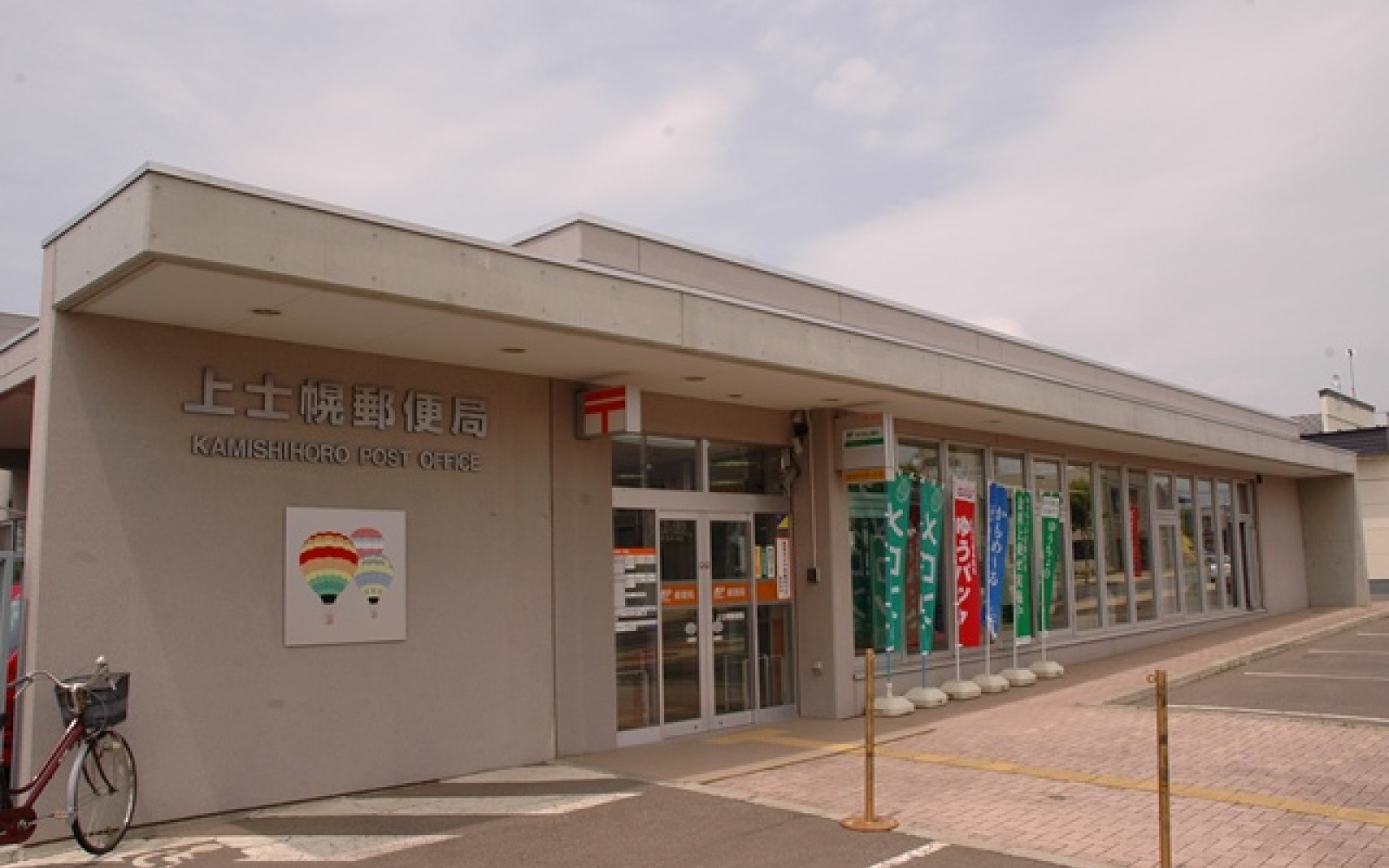 上士幌郵便局