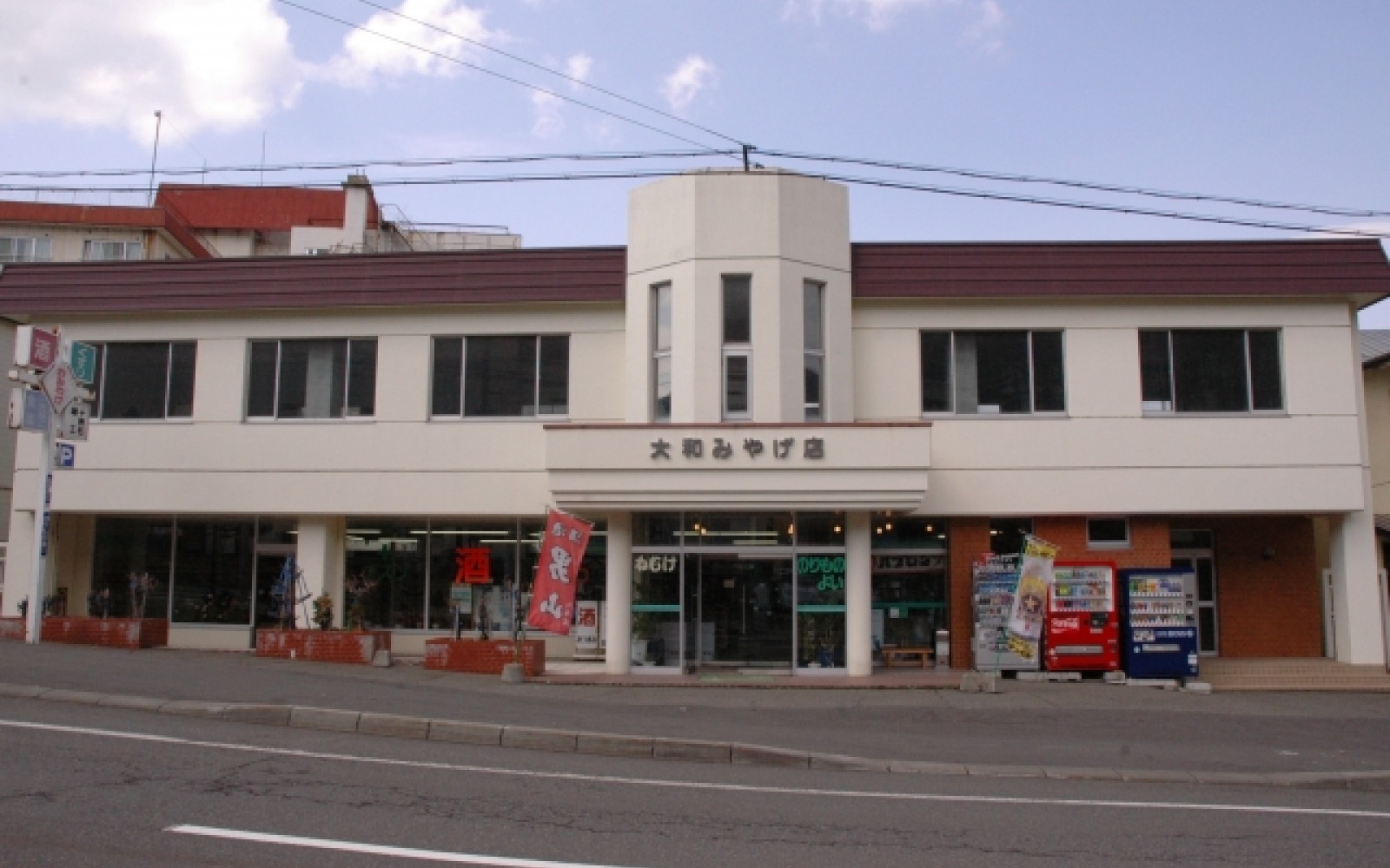 大和みやげ店(大和商店)の画像