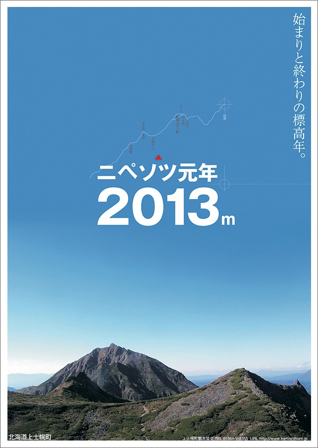 ニペソツ山ポスター