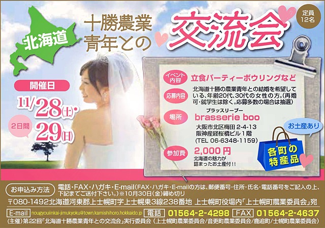 大阪交流会2015十勝の画像