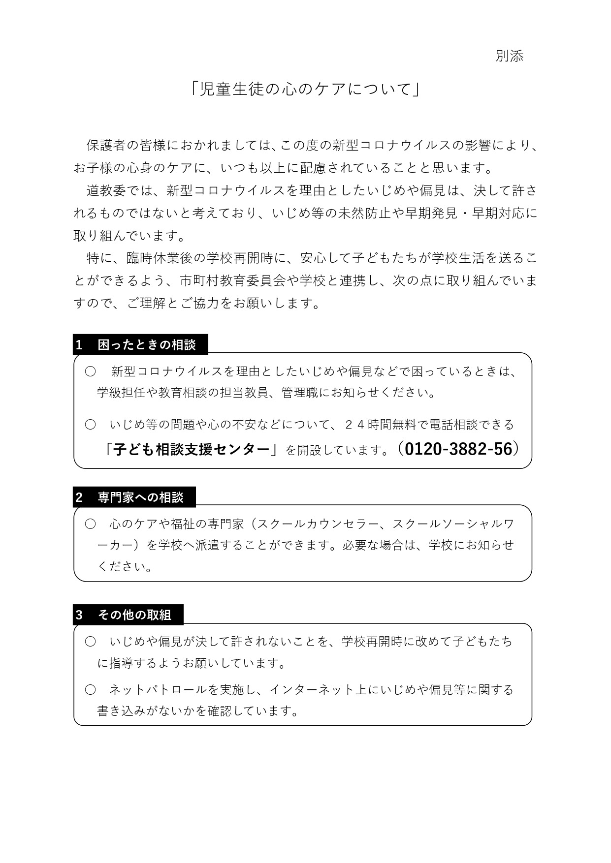 児童生徒の心のケアについての画像
