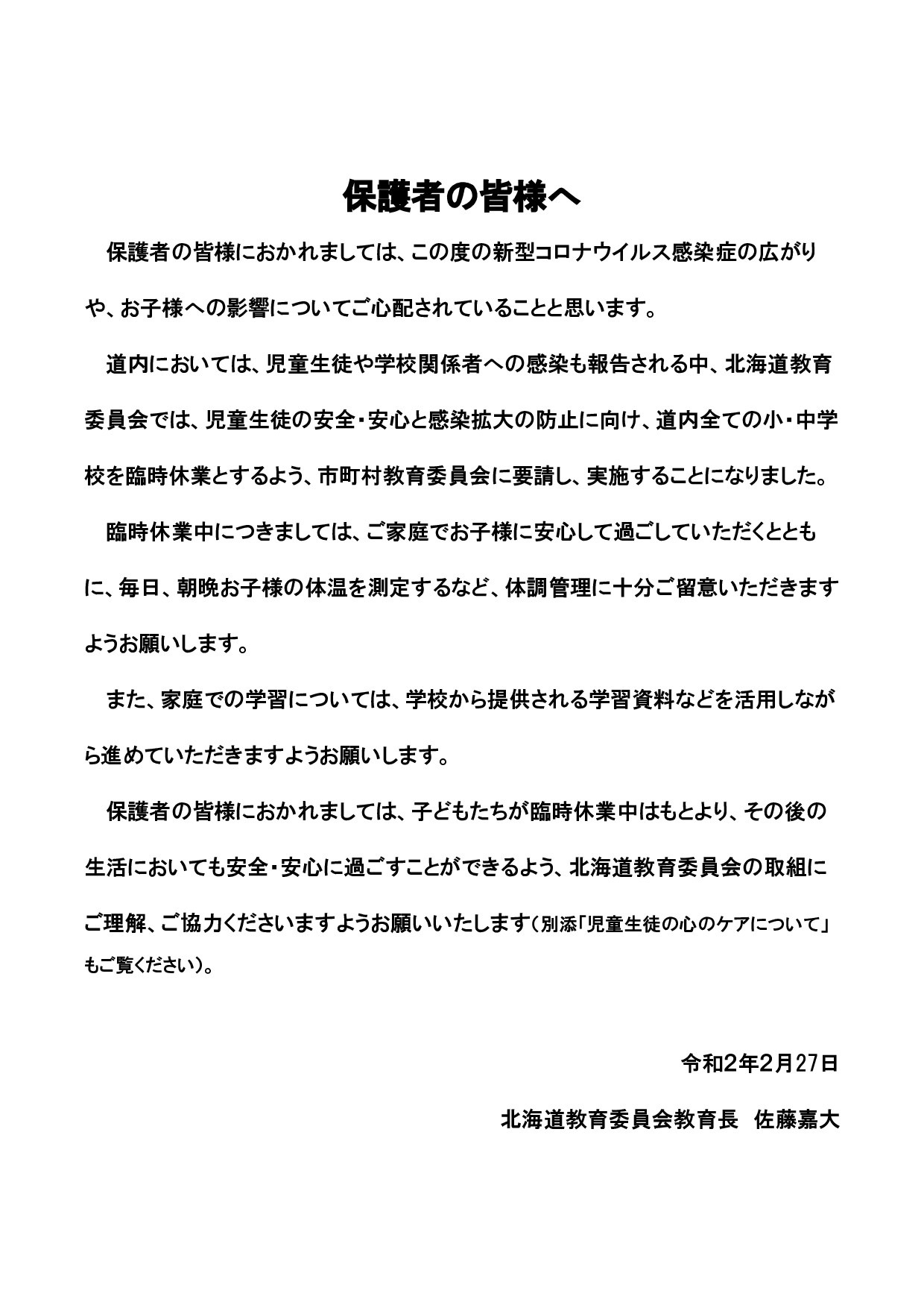 保護者の皆様への画像